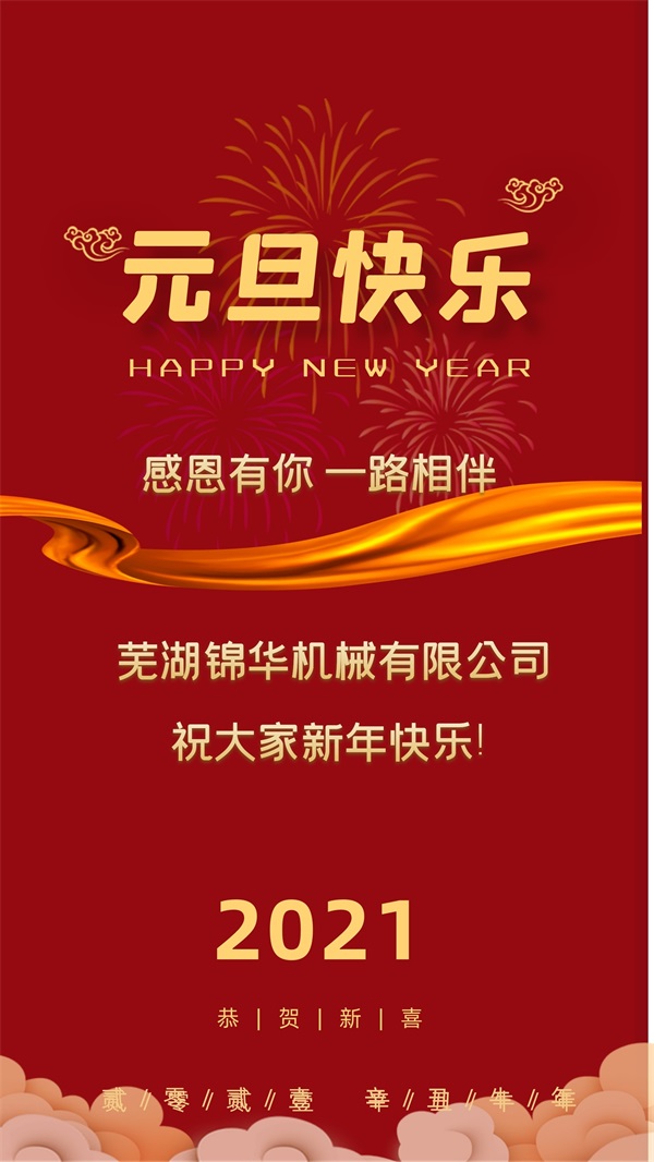 B体育平台-B体育(中国)
祝大家新年快乐!